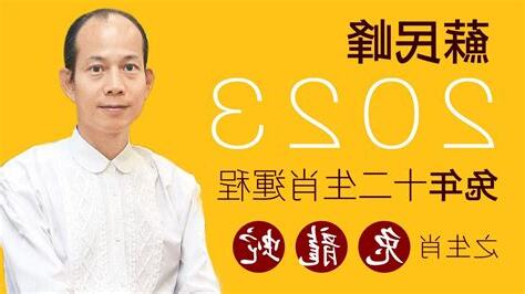 2023 財位 蘇民峰